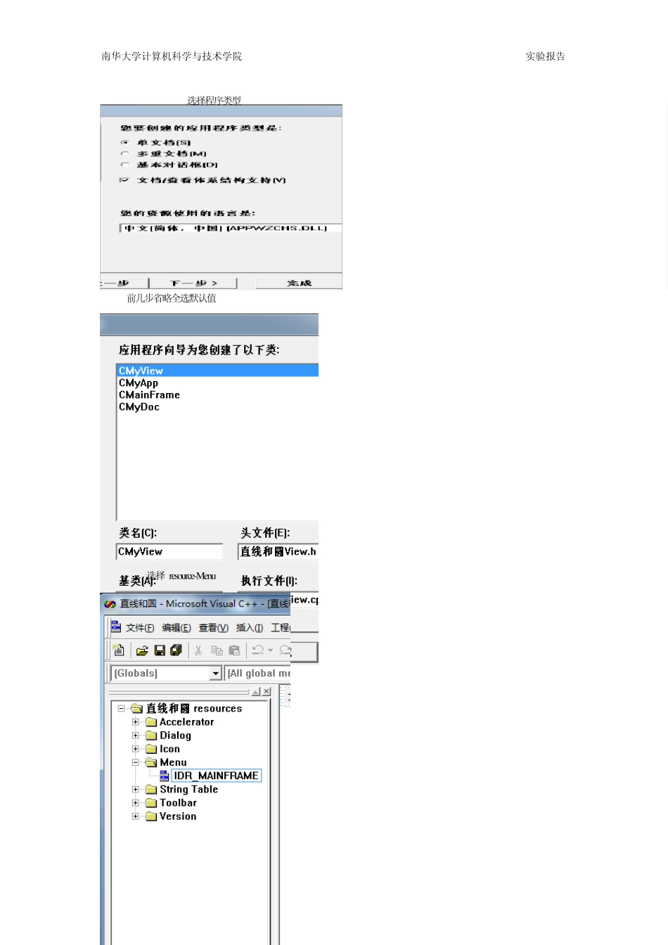 DDA、Bresenham、Midpoint算法画直线报告1_第3页