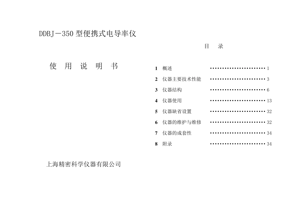 DDBJ350说明书_第1页