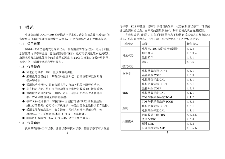 DDBJ350说明书_第2页