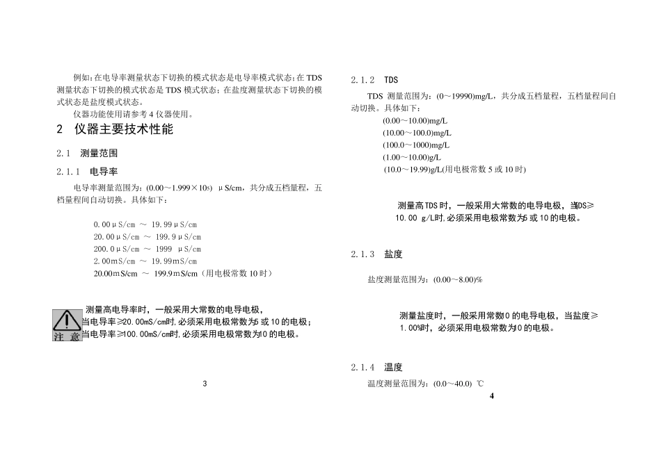 DDBJ350说明书_第3页