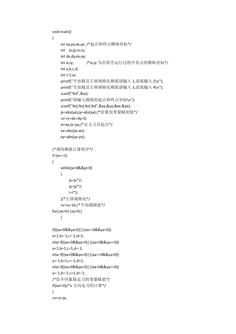 DDA圆弧插补_第2页