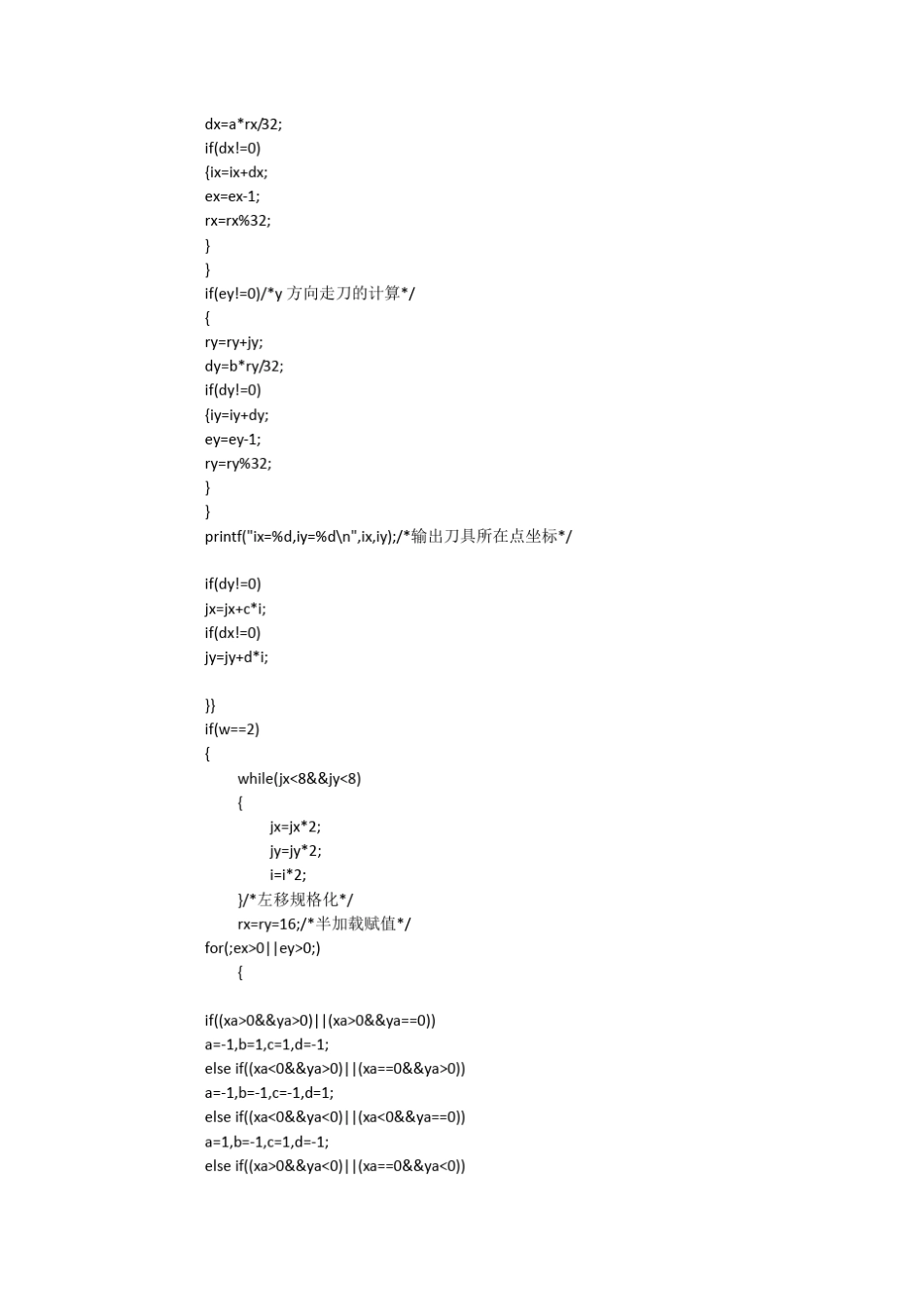 DDA圆弧插补_第3页