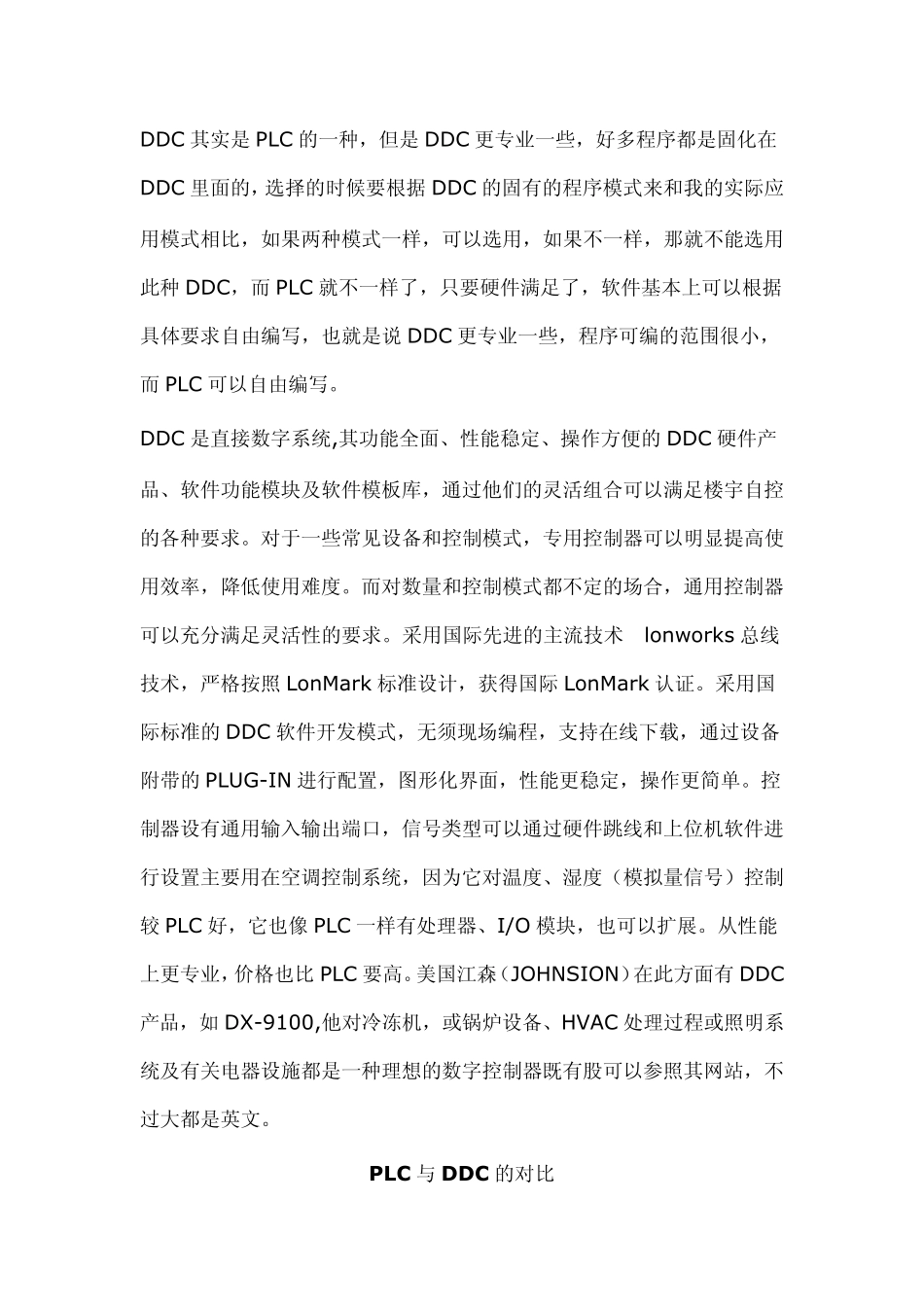 DDC与PLC的区别_第1页