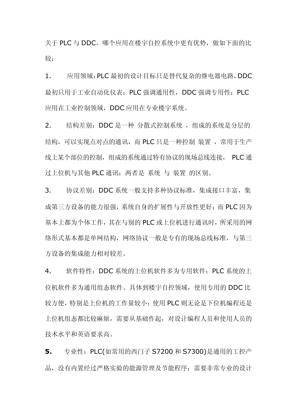 DDC与PLC的区别_第2页