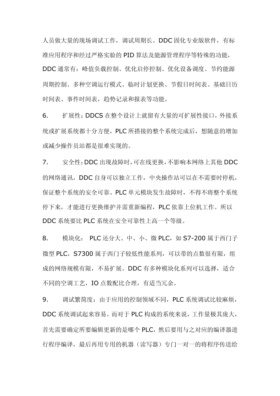 DDC与PLC的区别_第3页