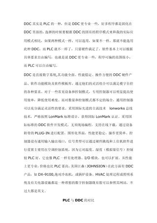 DDC与PLC的区别
