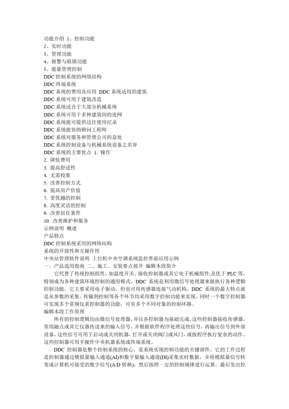 DDC控制器介绍_第2页