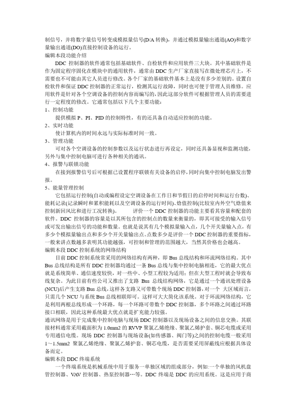 DDC控制器介绍_第3页