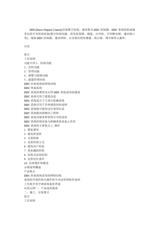 DDC控制器介绍