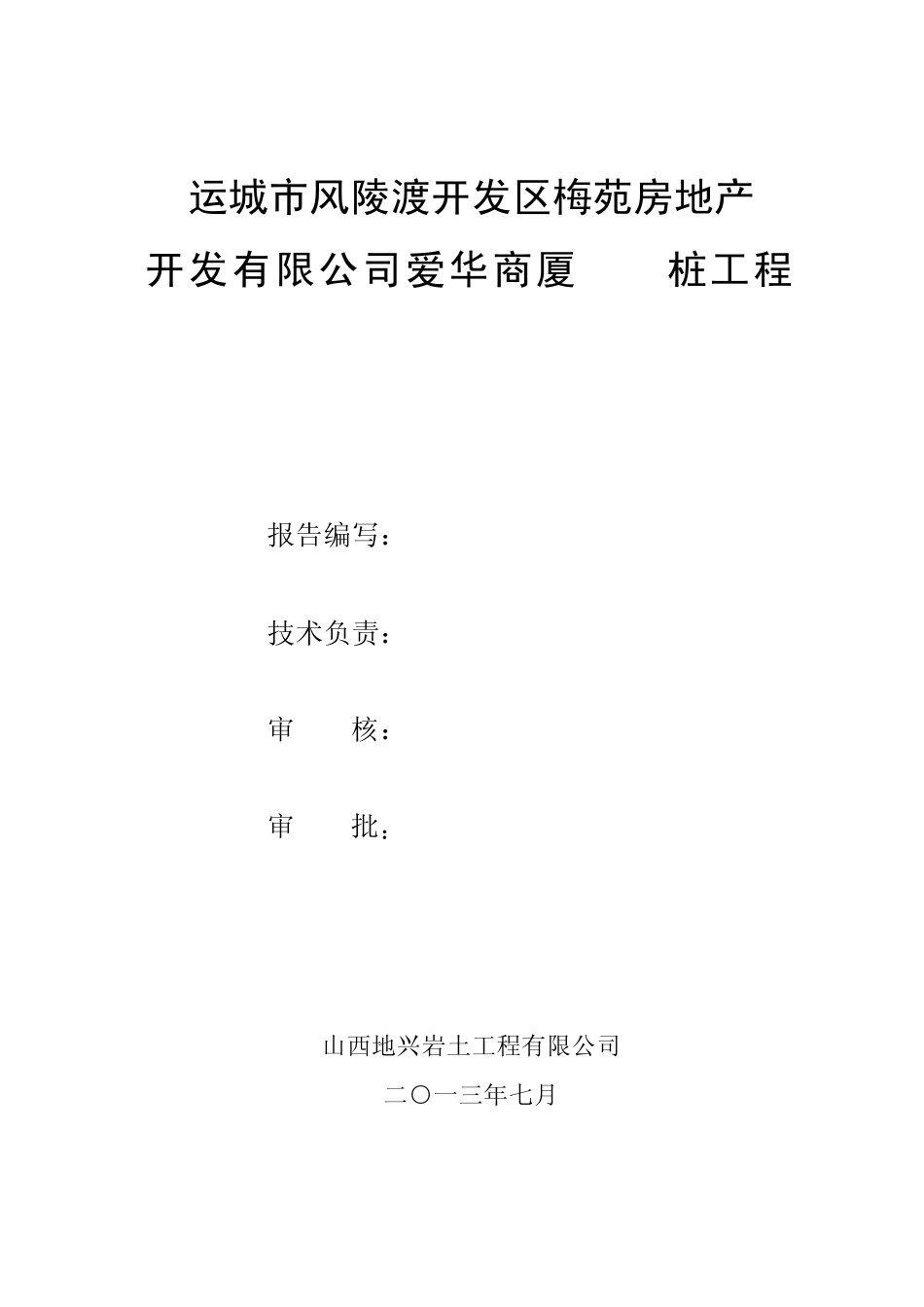 DDC桩施工方案_第2页