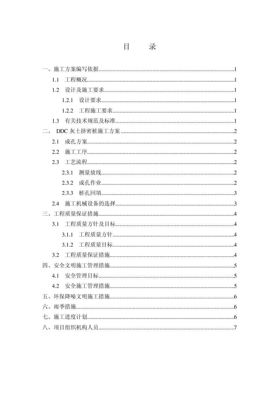 DDC桩施工方案_第3页