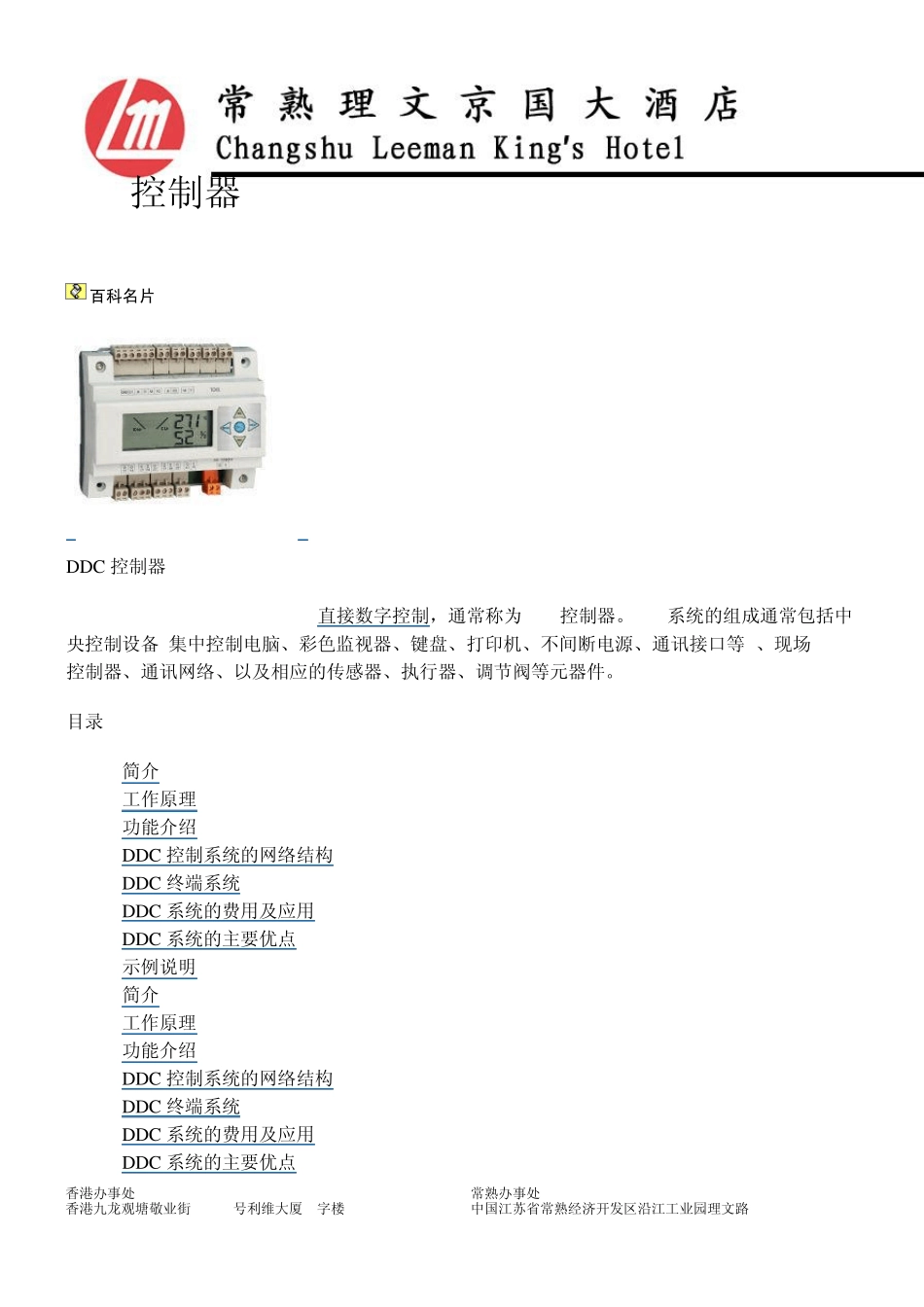 DDC控制系统_第1页