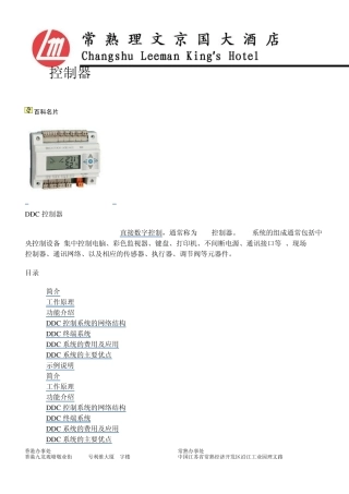 DDC控制系统