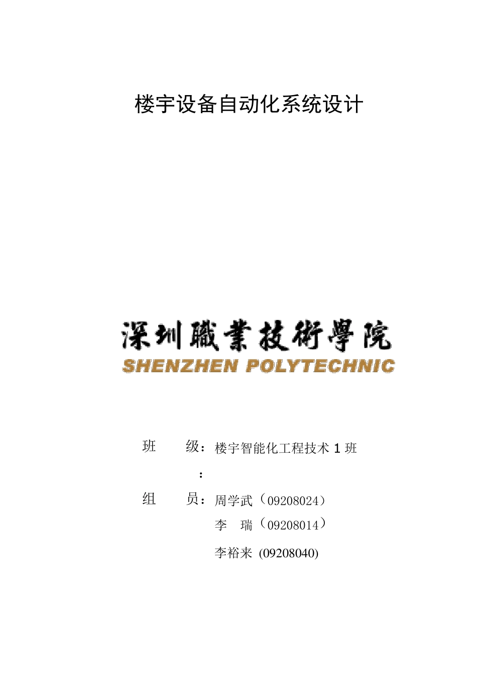 DDC设计—BA系统_第1页