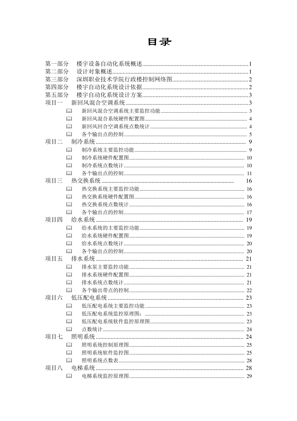 DDC设计—BA系统_第2页