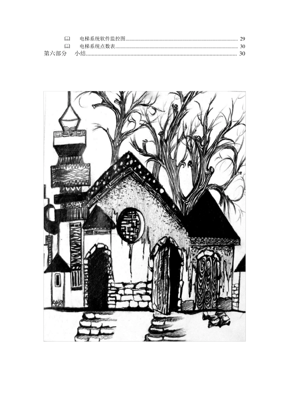 DDC设计—BA系统_第3页