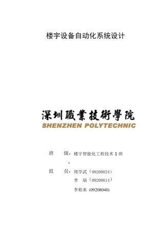 DDC设计—BA系统