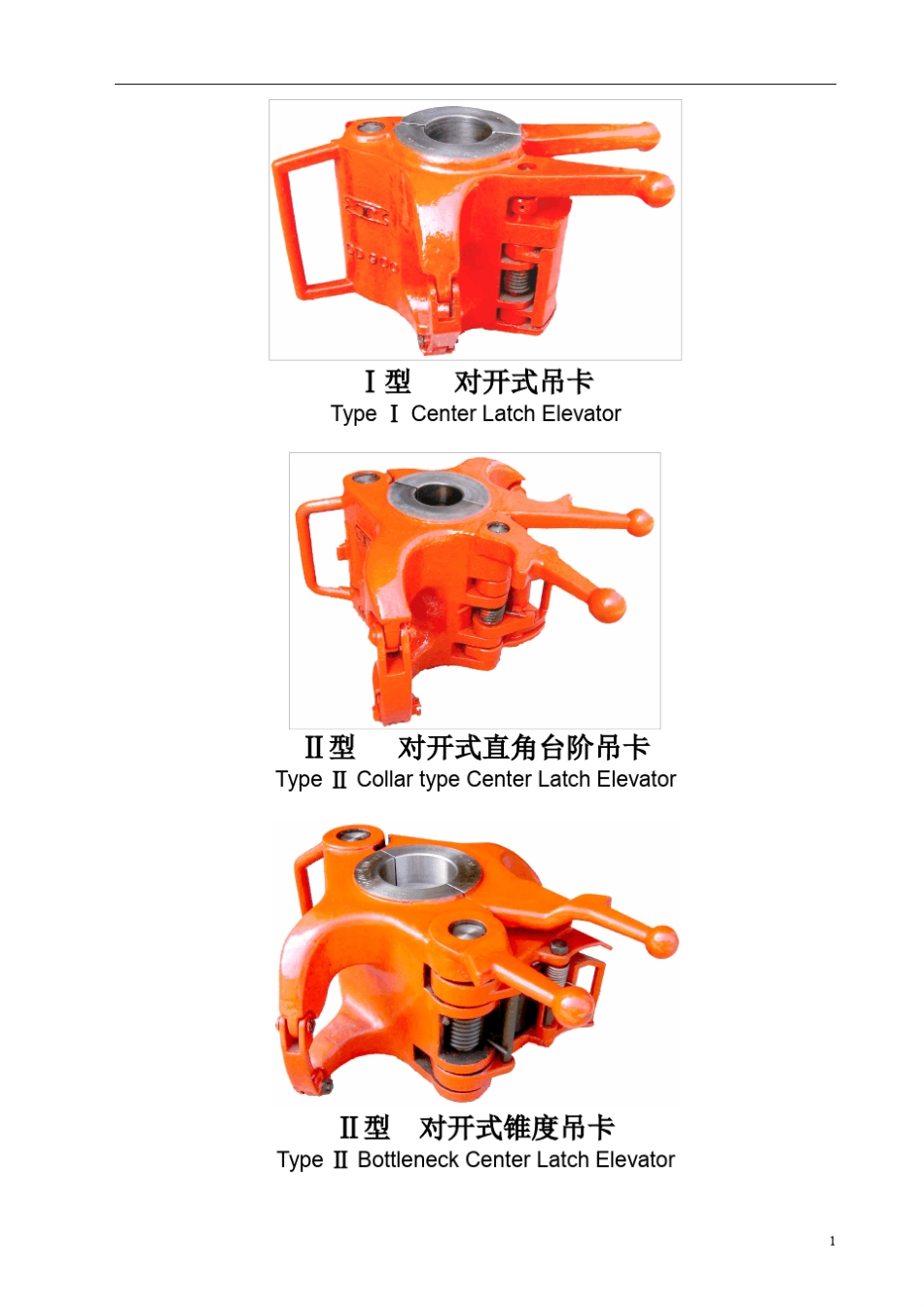 DDDDZ系列对开式吊卡_第2页