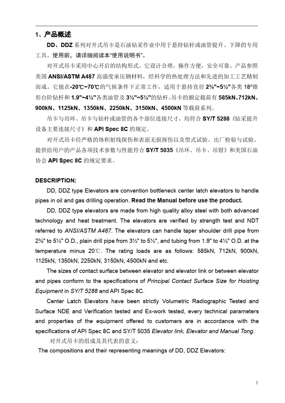 DDDDZ系列对开式吊卡_第3页