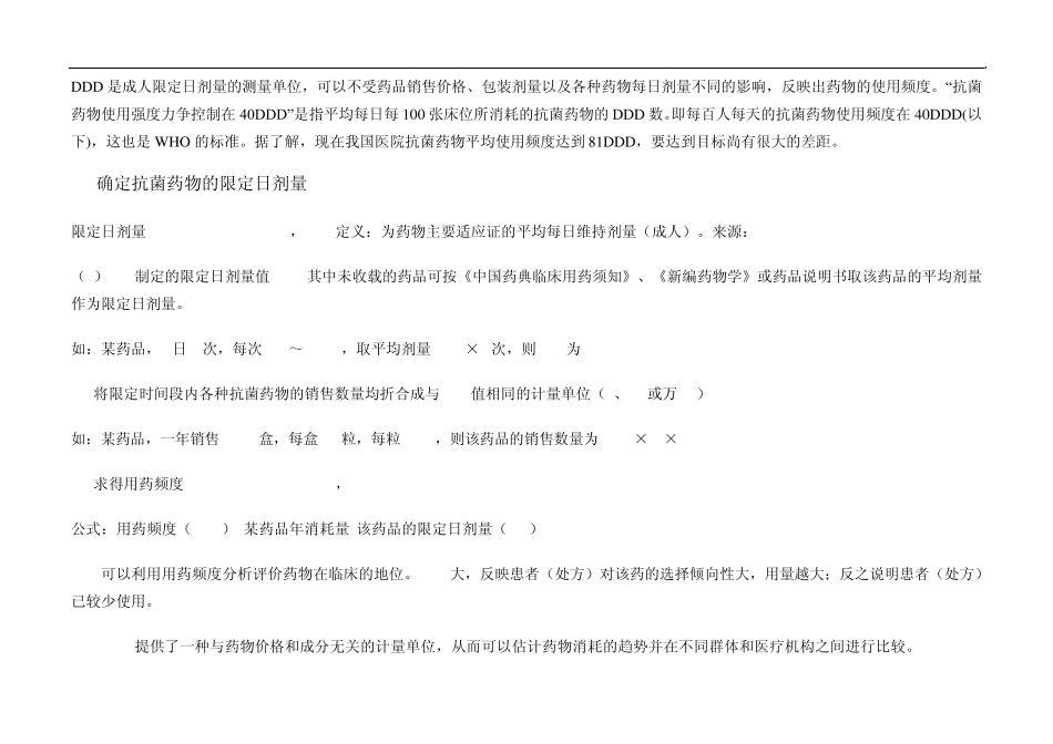 DDD是成人限定日剂量的测量_第1页