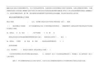 DDD是成人限定日剂量的测量