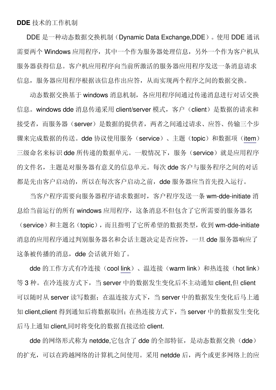 DDE和OPC_第1页