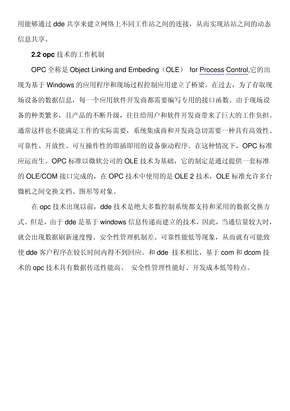 DDE和OPC_第2页