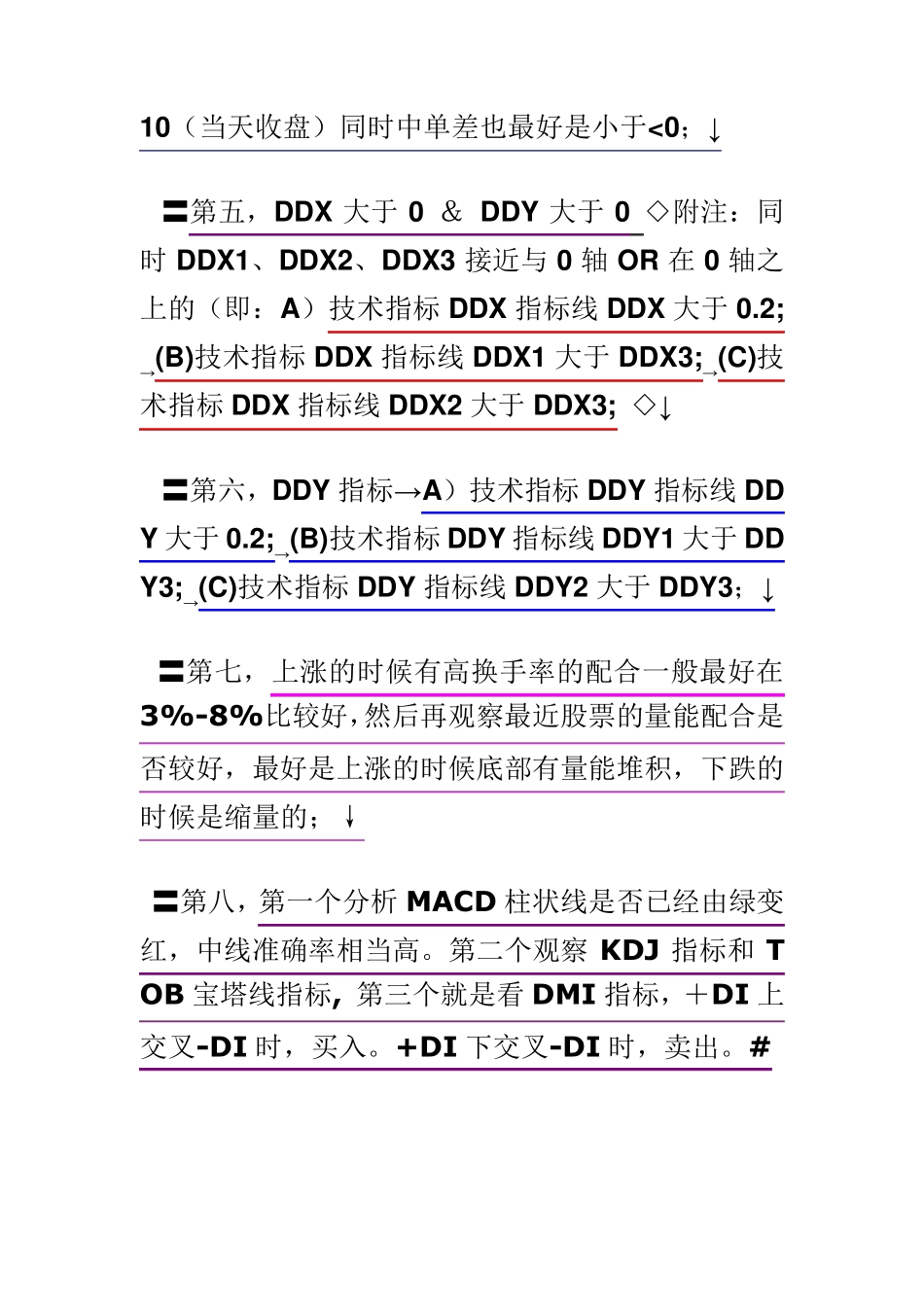 DDE决策选股方式_第2页