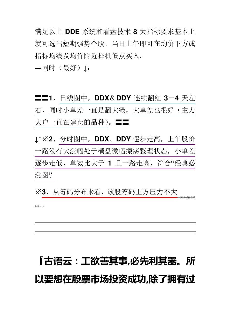 DDE决策选股方式_第3页