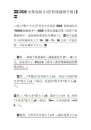 DDE决策选股方式