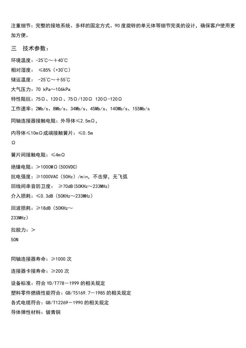 DDF数配架说明书_第3页