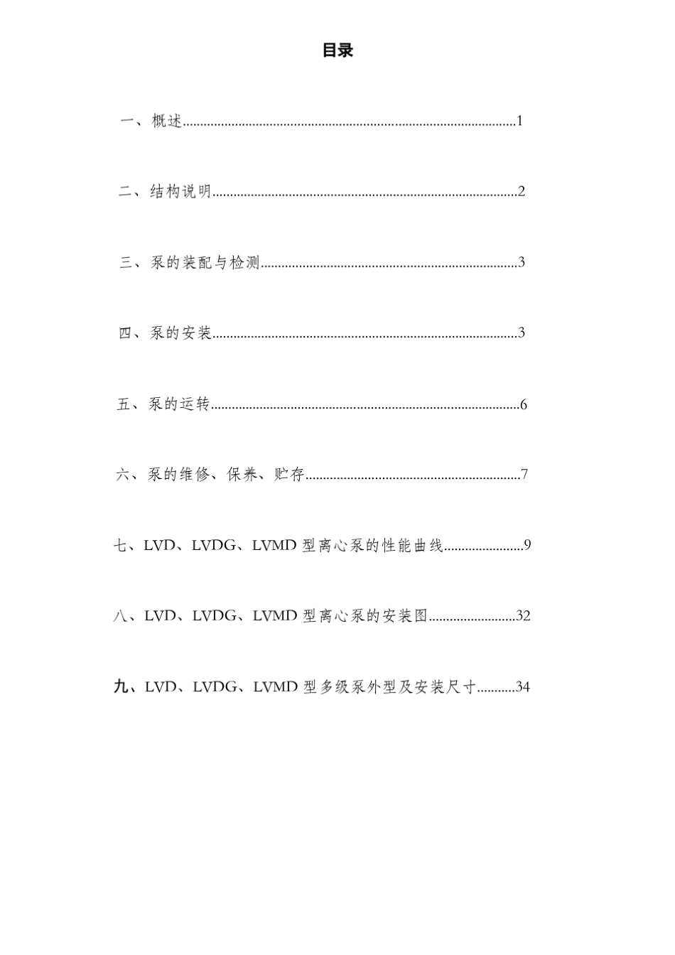 DDGMDDF多级泵说明书_第2页