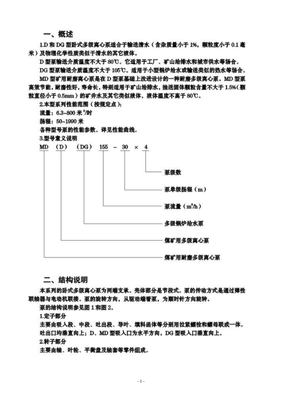 DDGMDDF多级泵说明书_第3页