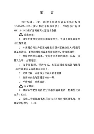DDGMDDF多级泵说明书