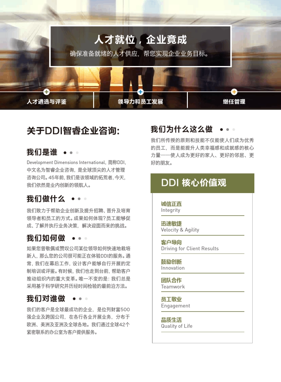 DDI人才发展课程指南_2016_final_第2页