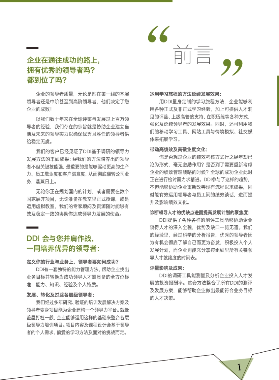 DDI人才发展课程指南_2016_final_第3页