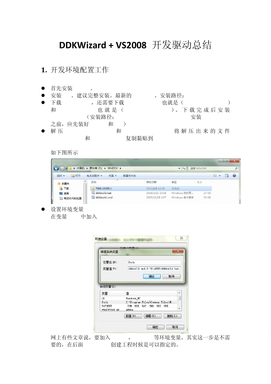 DDKWizard+VS2008搭建Win7XP驱动程序开发环境_第1页
