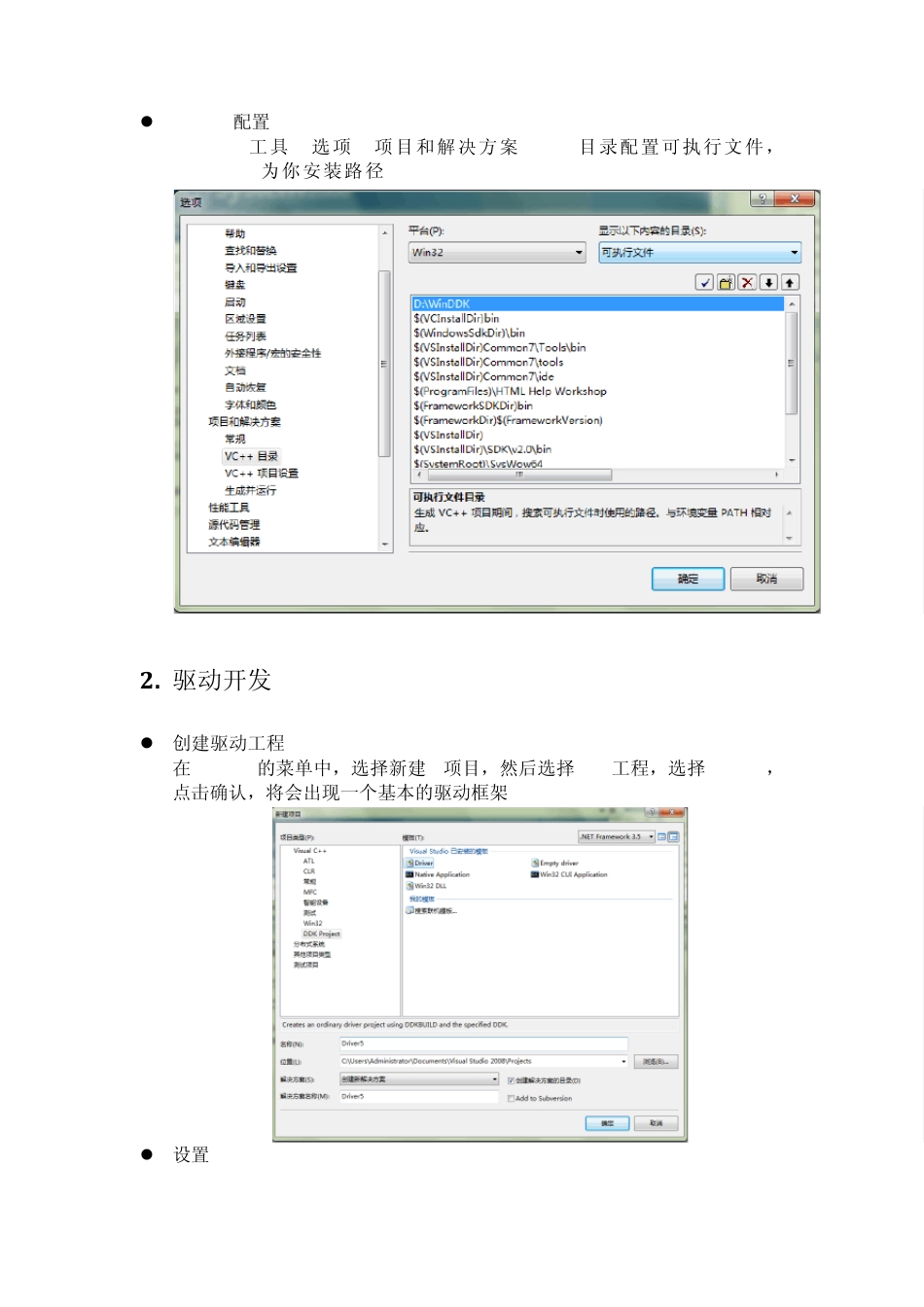 DDKWizard+VS2008搭建Win7XP驱动程序开发环境_第2页