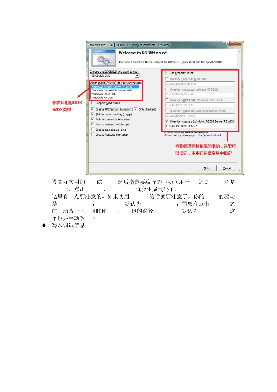 DDKWizard+VS2008搭建Win7XP驱动程序开发环境_第3页