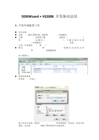 DDKWizard+VS2008搭建Win7XP驱动程序开发环境