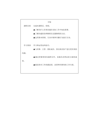 DDI有效沟通学员手册