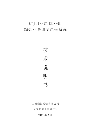 DDK6综合业务技术说明书(2012)新