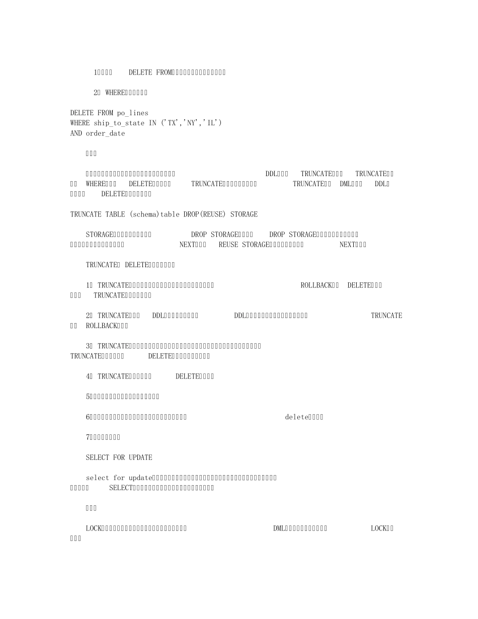DDL与DML_第2页