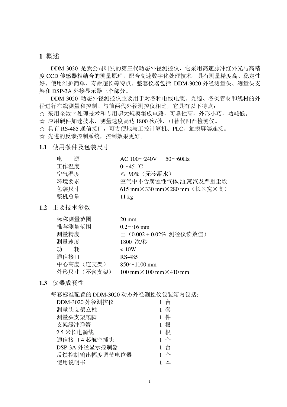 DDM3020测径仪说明书_第2页