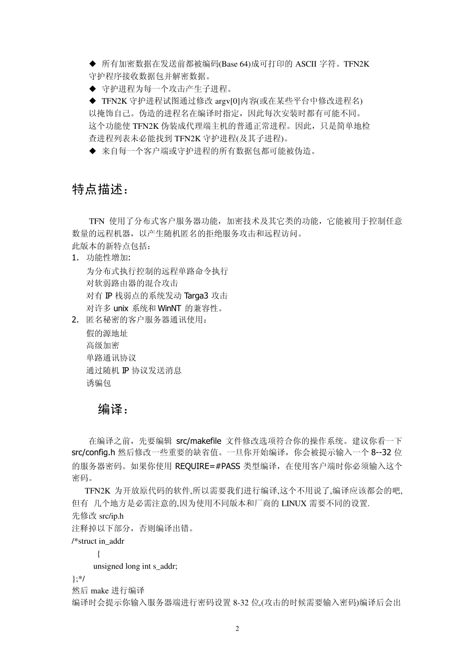 DDoS攻击基础教程_第2页