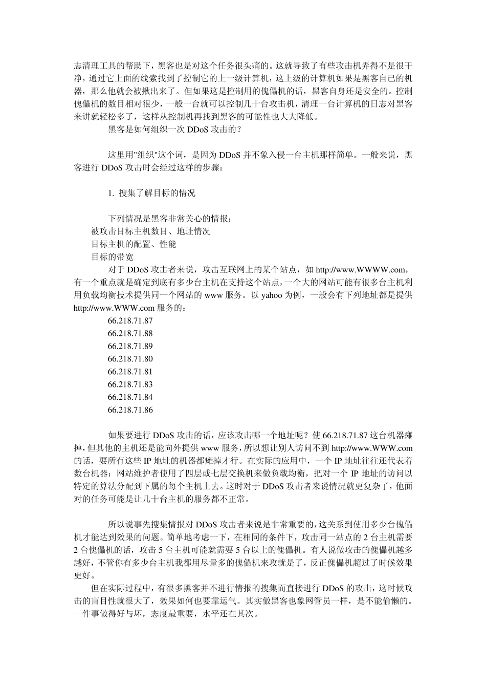 DDoS攻击原理及防范_第3页