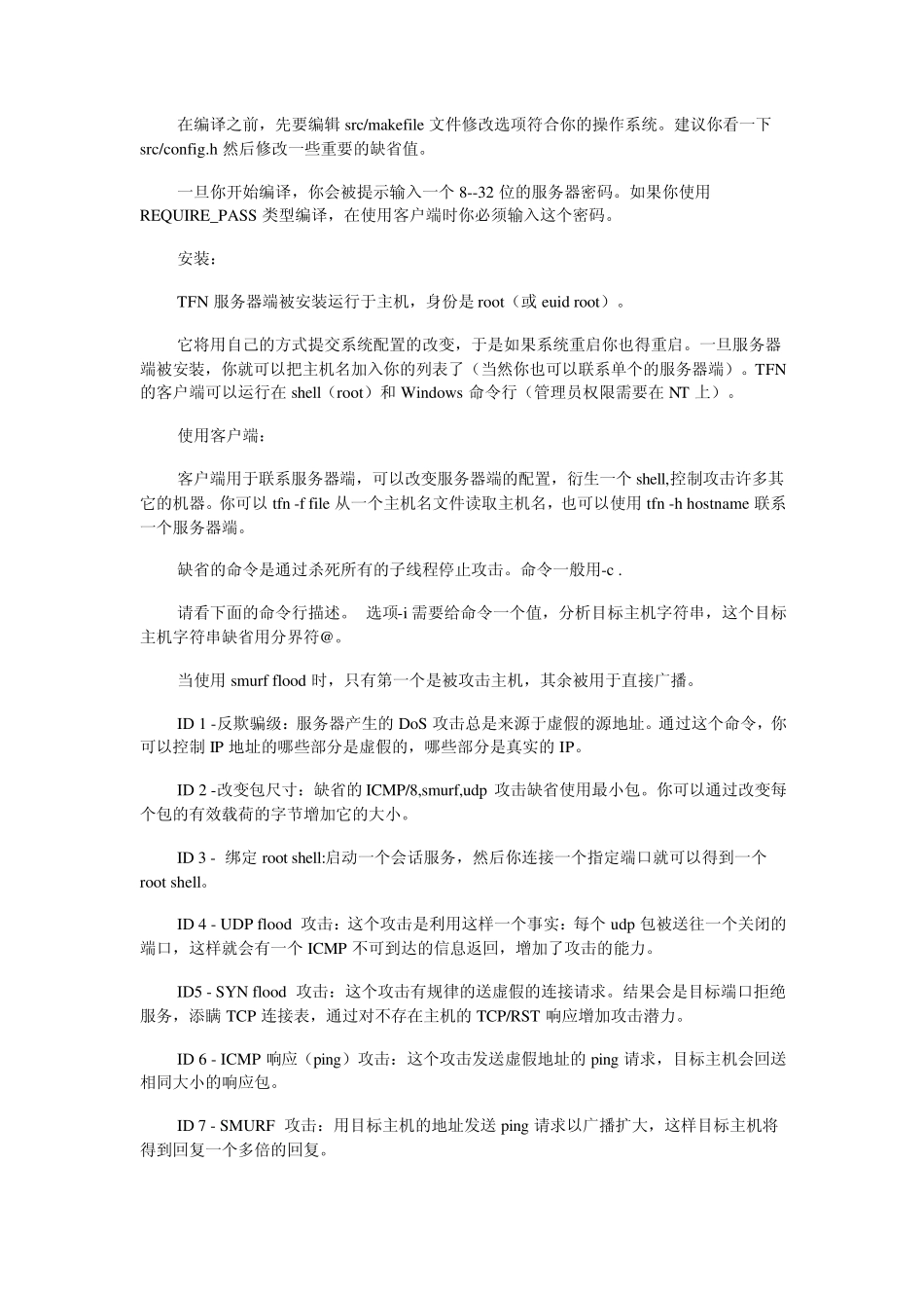 DDoS攻击教程_第2页