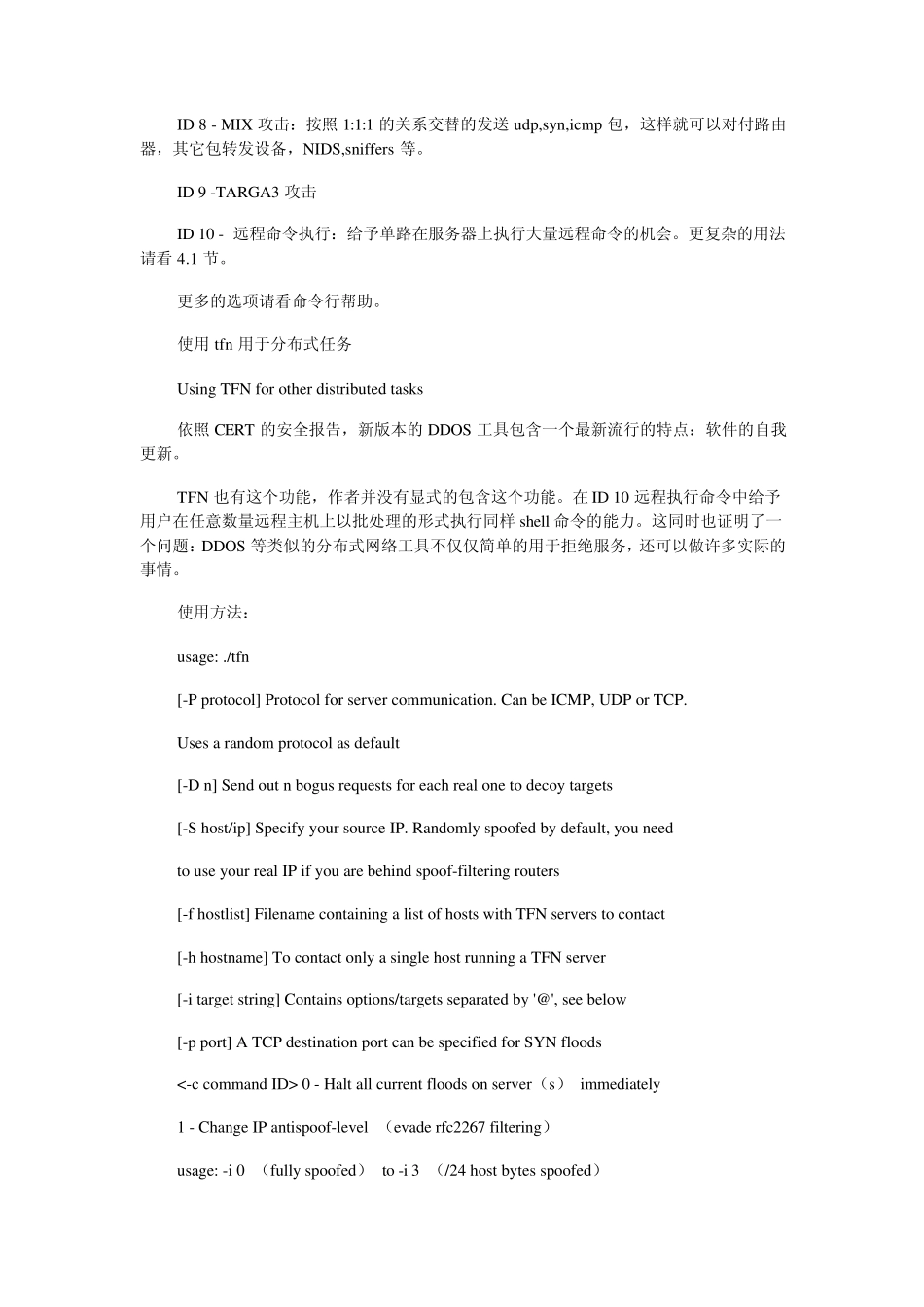 DDoS攻击教程_第3页