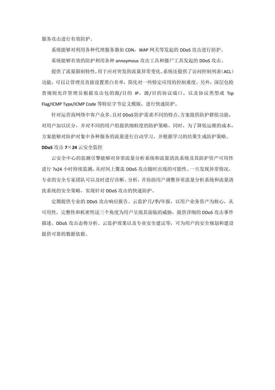 DDoS流量清洗解决方案_第3页