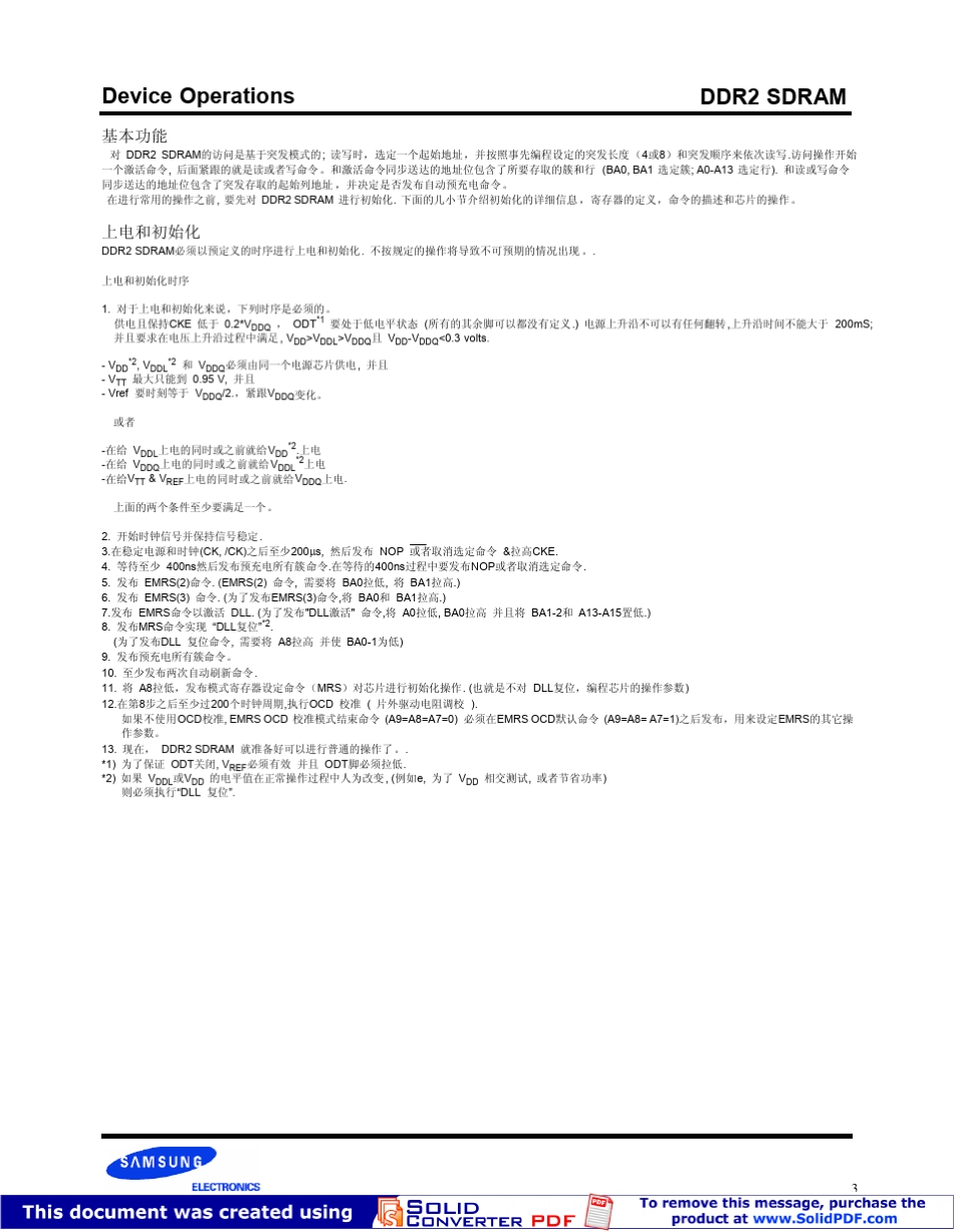 DDR2+规范中文版_第3页